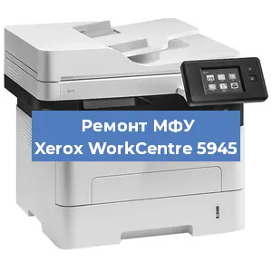 Замена барабана на МФУ Xerox WorkCentre 5945 в Новосибирске